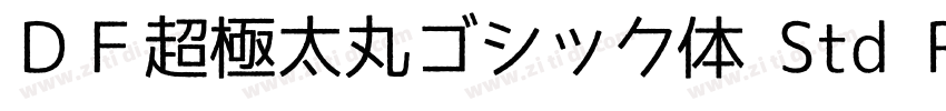 ＤＦ超極太丸ゴシック体 Std Reg字体转换